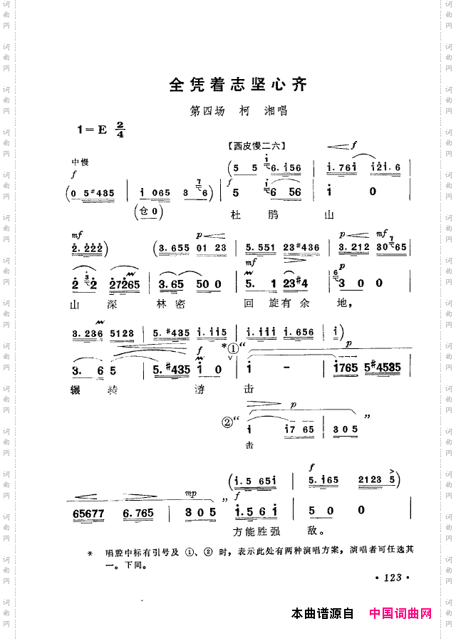 革命现代京剧短小唱段选集101-134
