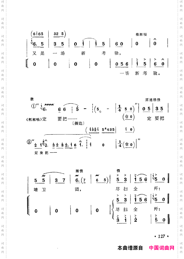 革命现代京剧短小唱段选集101-134