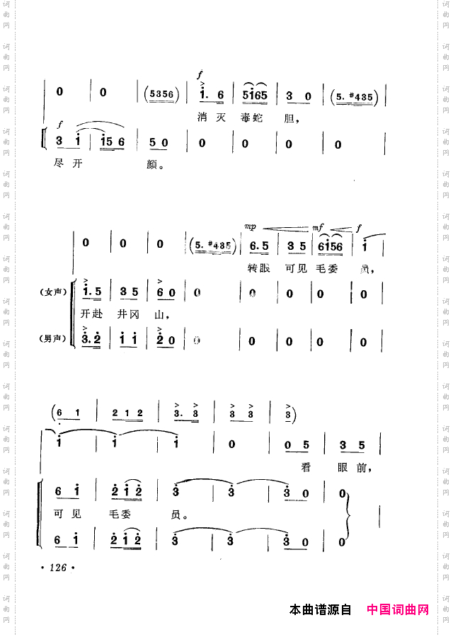 革命现代京剧短小唱段选集101-134