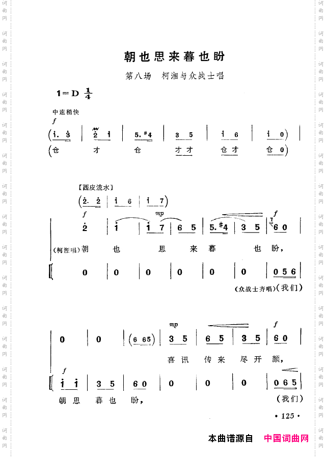 革命现代京剧短小唱段选集101-134