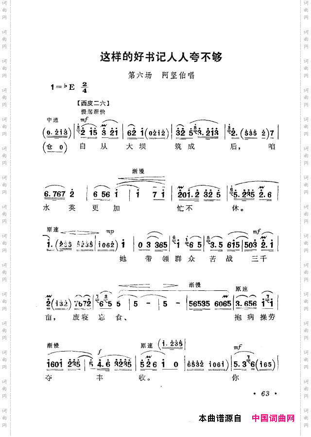 革命现代京剧短小唱段选集051-100