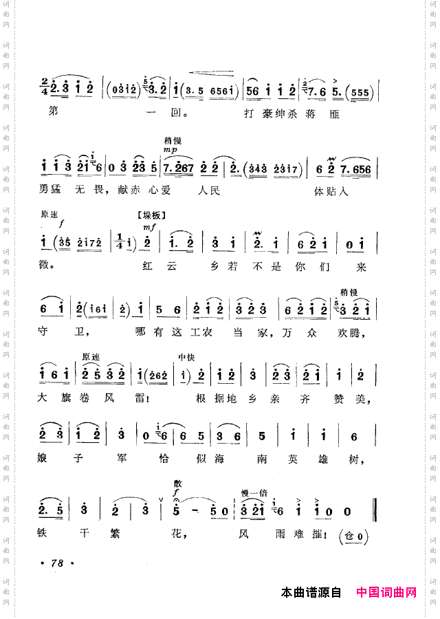 革命现代京剧短小唱段选集051-100