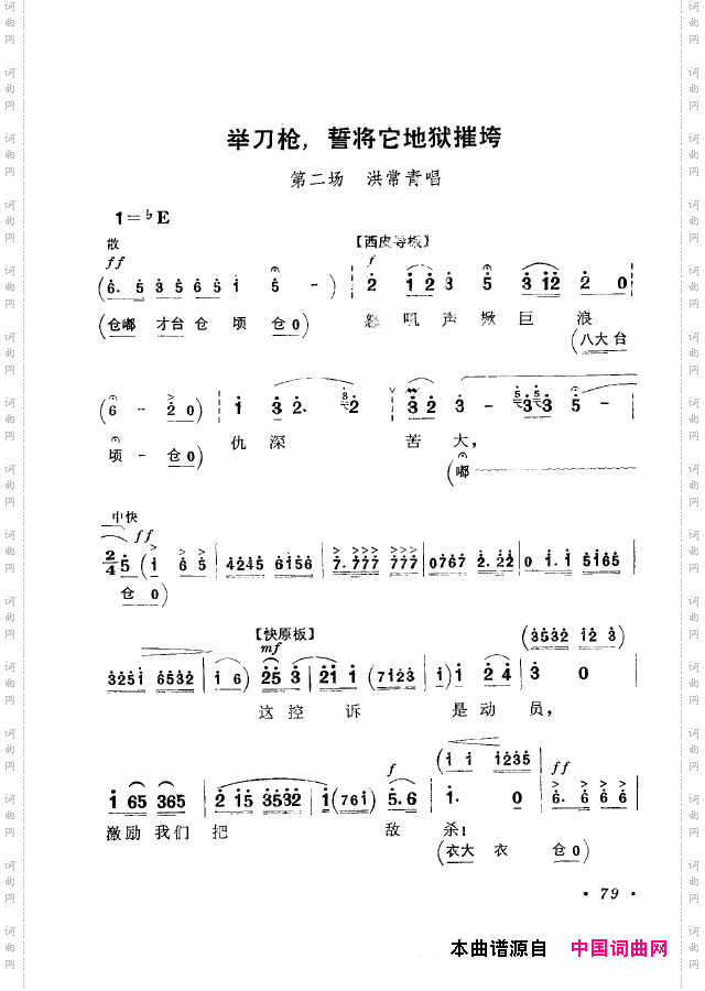 革命现代京剧短小唱段选集051-100