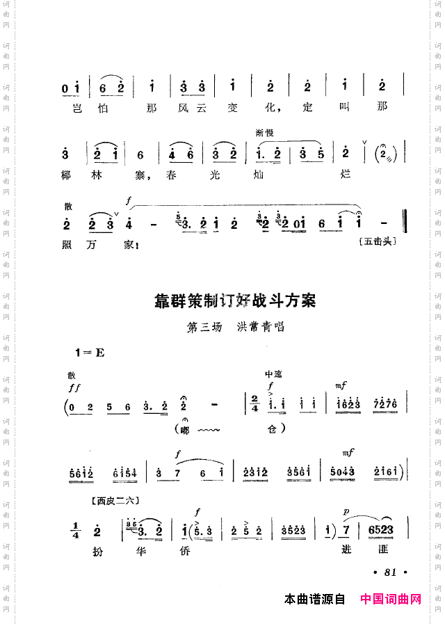革命现代京剧短小唱段选集051-100