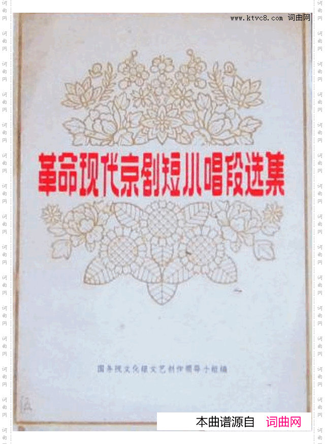 革命现代京剧短小唱段选集000-050