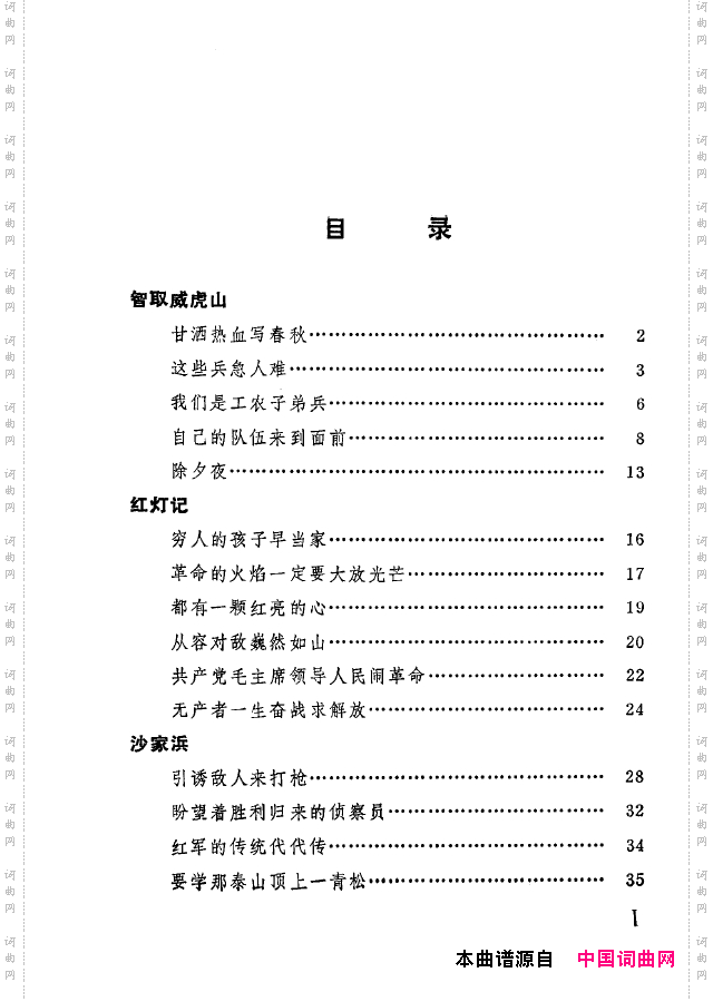 革命现代京剧短小唱段选集000-050