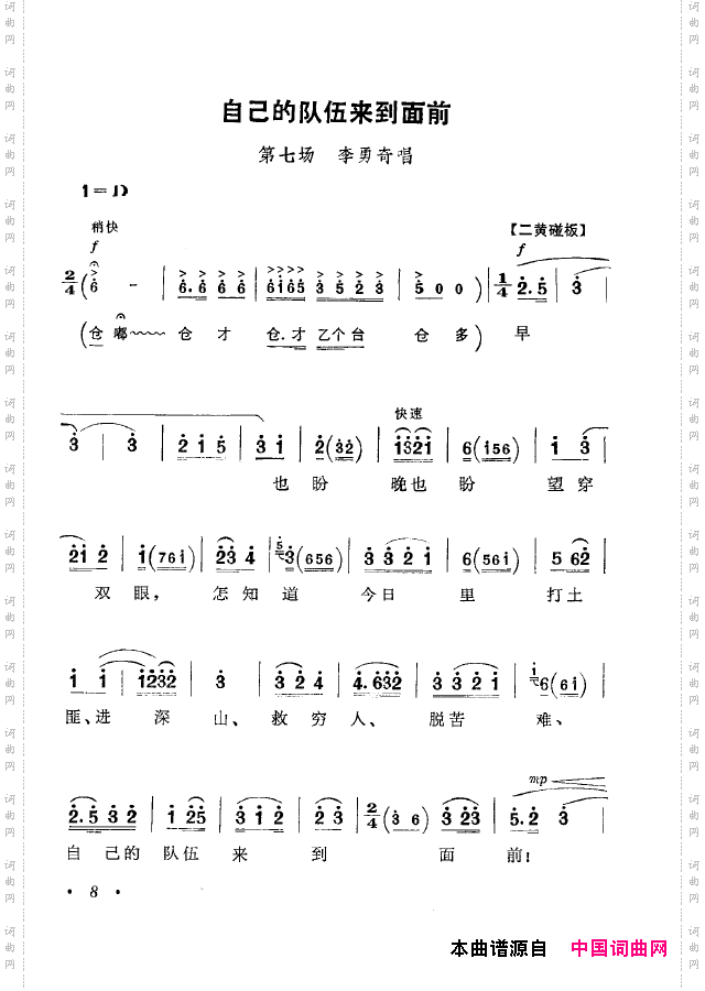 革命现代京剧短小唱段选集000-050