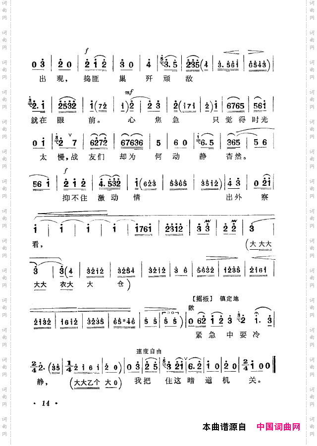 革命现代京剧短小唱段选集000-050