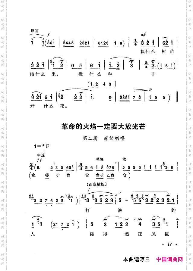 革命现代京剧短小唱段选集000-050