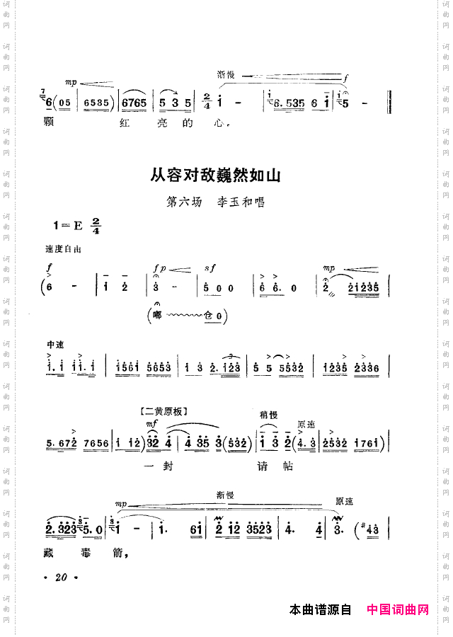 革命现代京剧短小唱段选集000-050