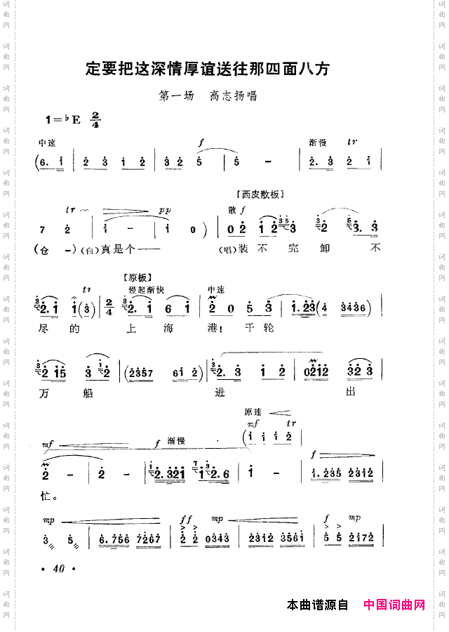 革命现代京剧短小唱段选集000-050