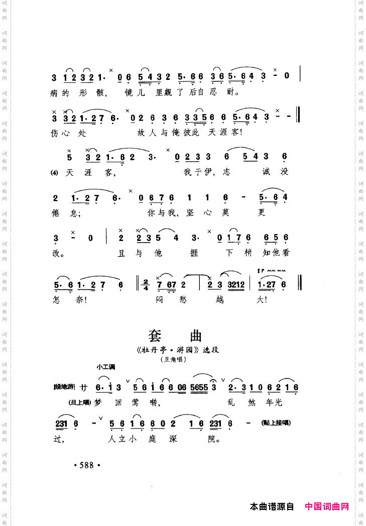 中国戏曲唱腔精选第一卷京剧昆剧601-645