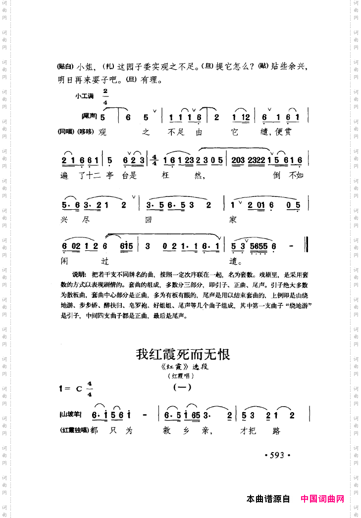 中国戏曲唱腔精选第一卷京剧昆剧601-645