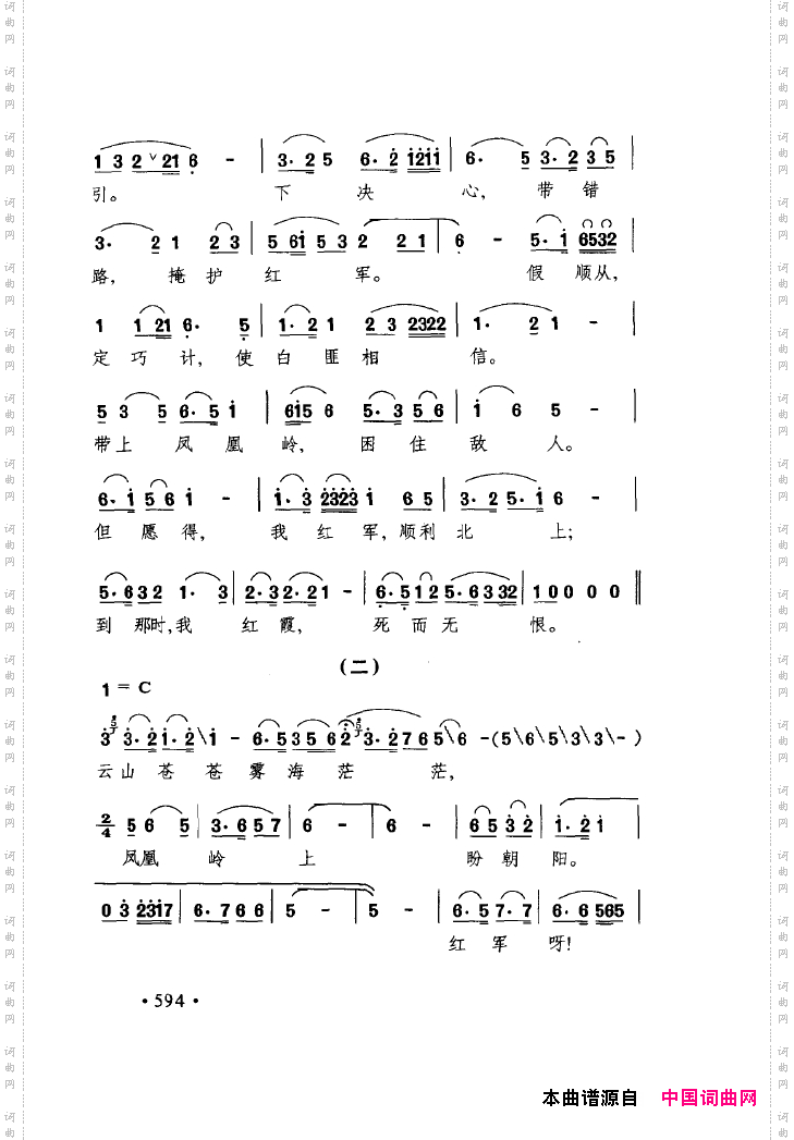 中国戏曲唱腔精选第一卷京剧昆剧601-645