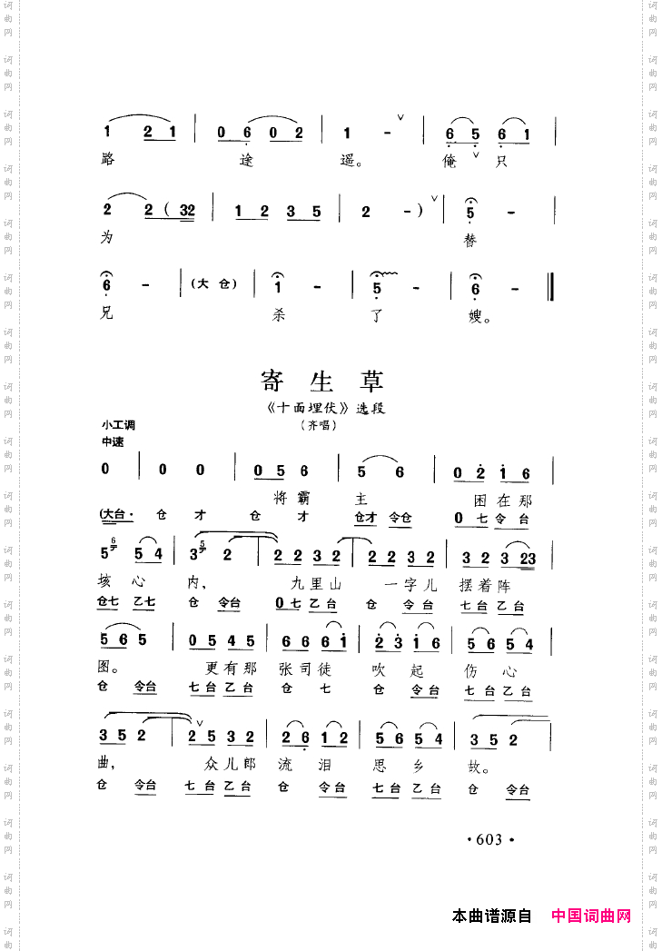 中国戏曲唱腔精选第一卷京剧昆剧601-645