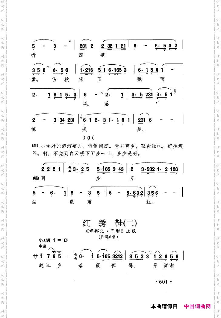 中国戏曲唱腔精选第一卷京剧昆剧601-645