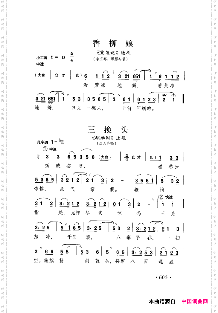 中国戏曲唱腔精选第一卷京剧昆剧601-645