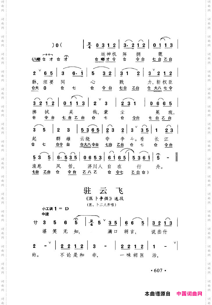 中国戏曲唱腔精选第一卷京剧昆剧601-645