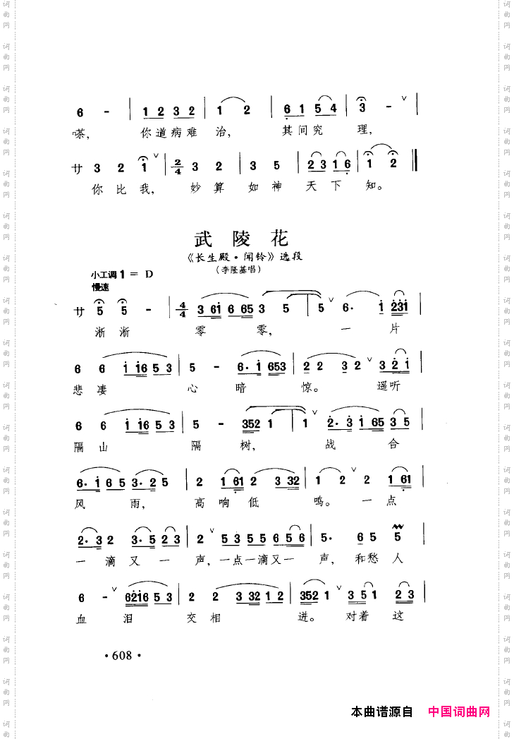 中国戏曲唱腔精选第一卷京剧昆剧601-645