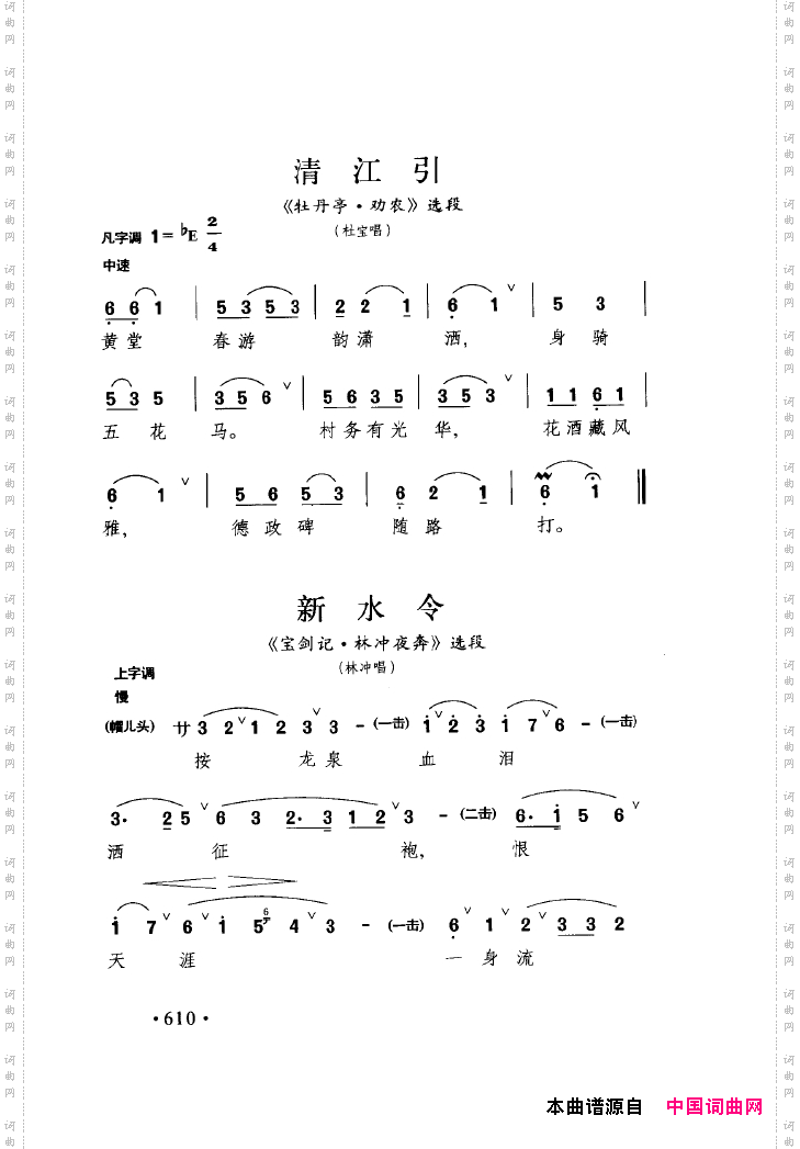 中国戏曲唱腔精选第一卷京剧昆剧601-645