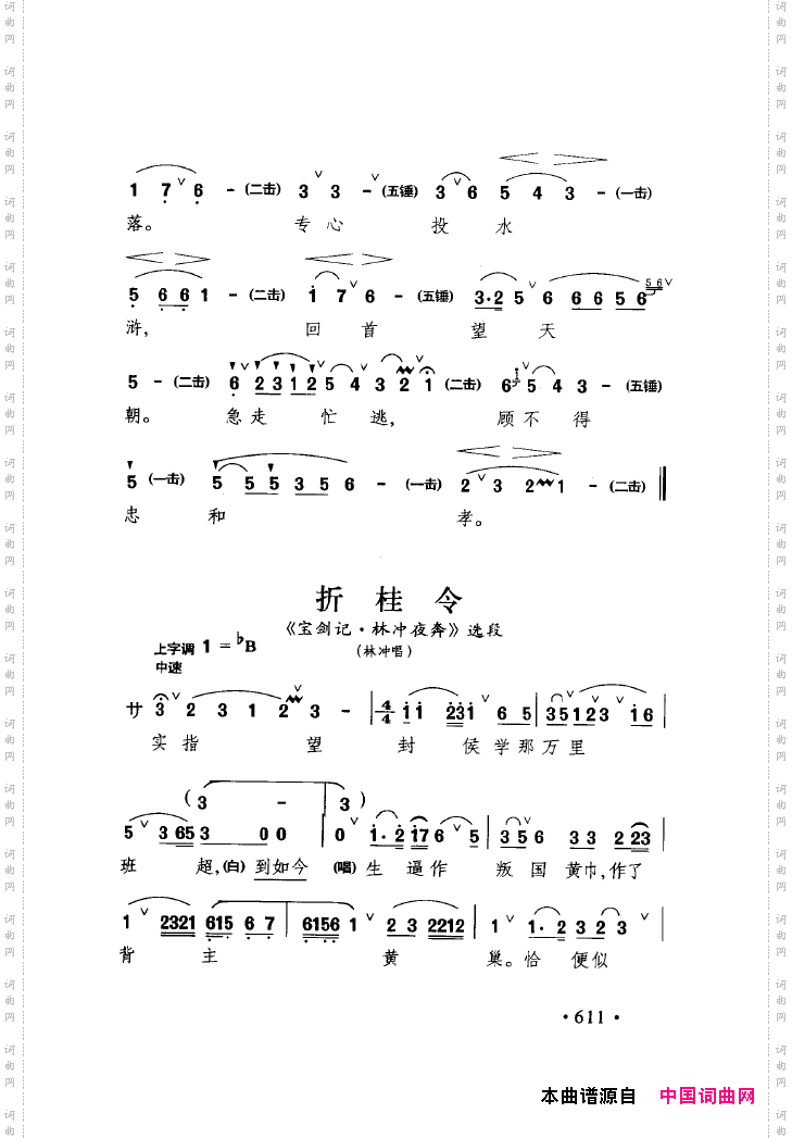 中国戏曲唱腔精选第一卷京剧昆剧601-645