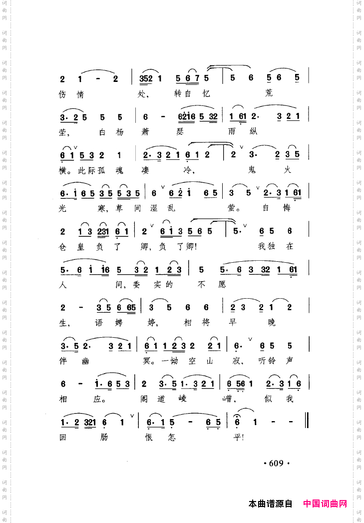 中国戏曲唱腔精选第一卷京剧昆剧601-645