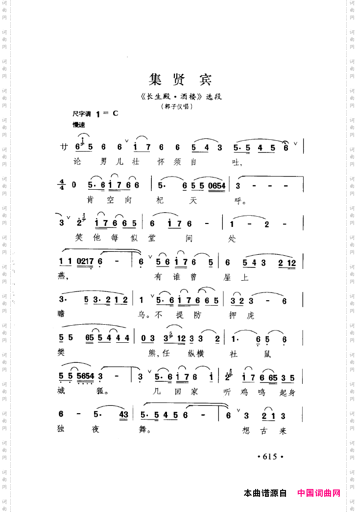 中国戏曲唱腔精选第一卷京剧昆剧601-645