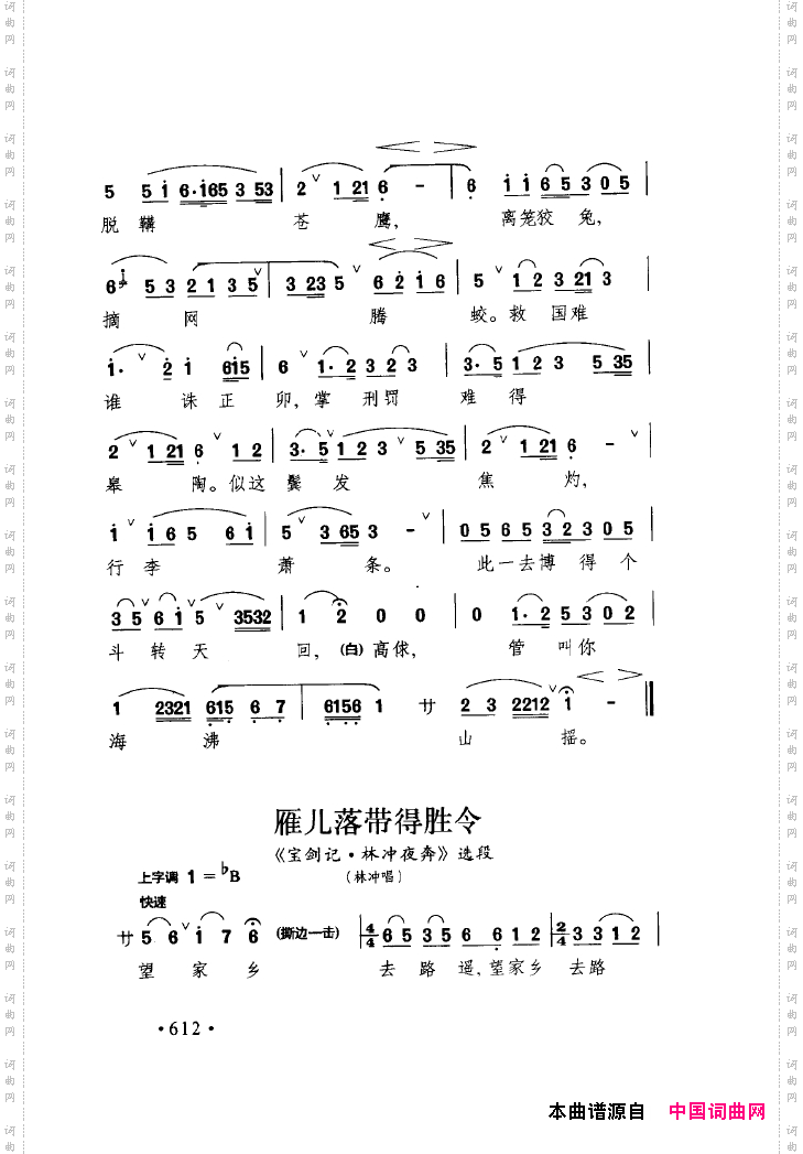 中国戏曲唱腔精选第一卷京剧昆剧601-645