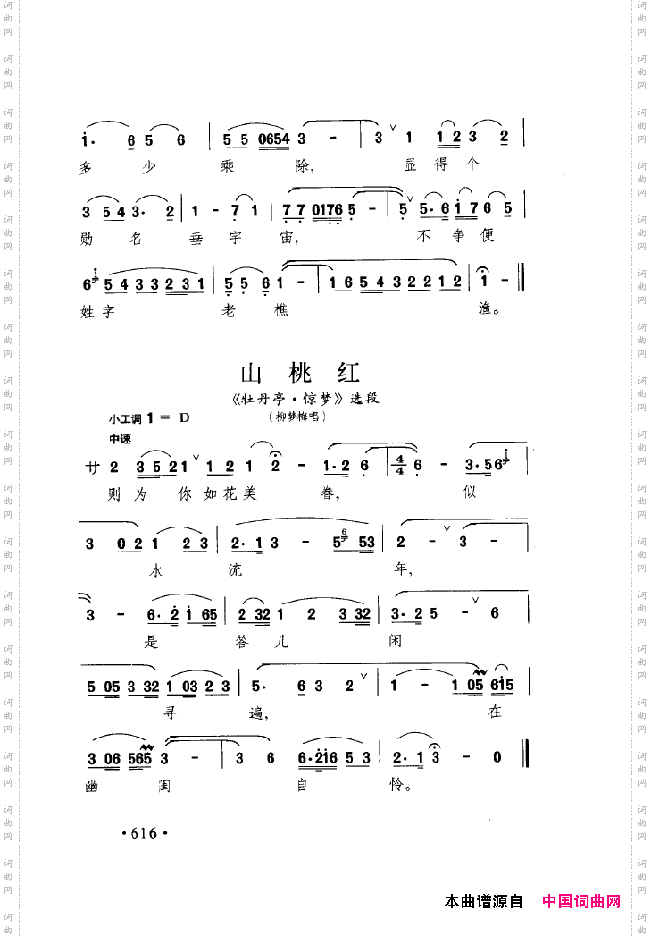 中国戏曲唱腔精选第一卷京剧昆剧601-645