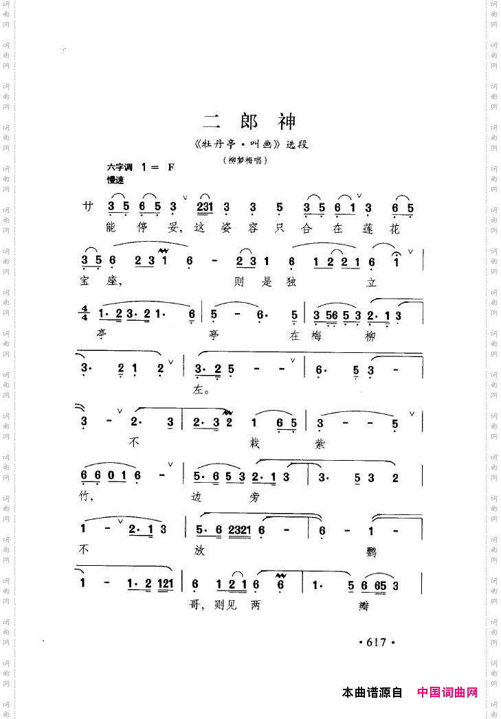 中国戏曲唱腔精选第一卷京剧昆剧601-645