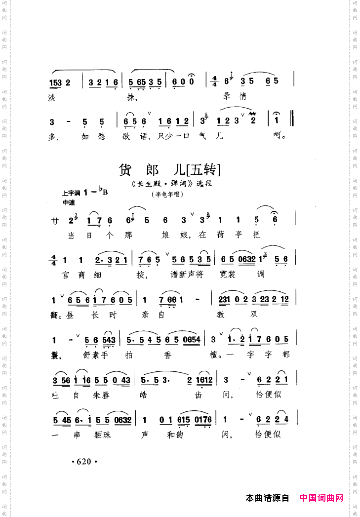 中国戏曲唱腔精选第一卷京剧昆剧601-645