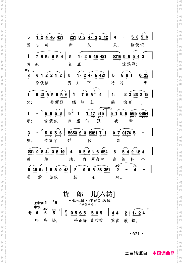 中国戏曲唱腔精选第一卷京剧昆剧601-645