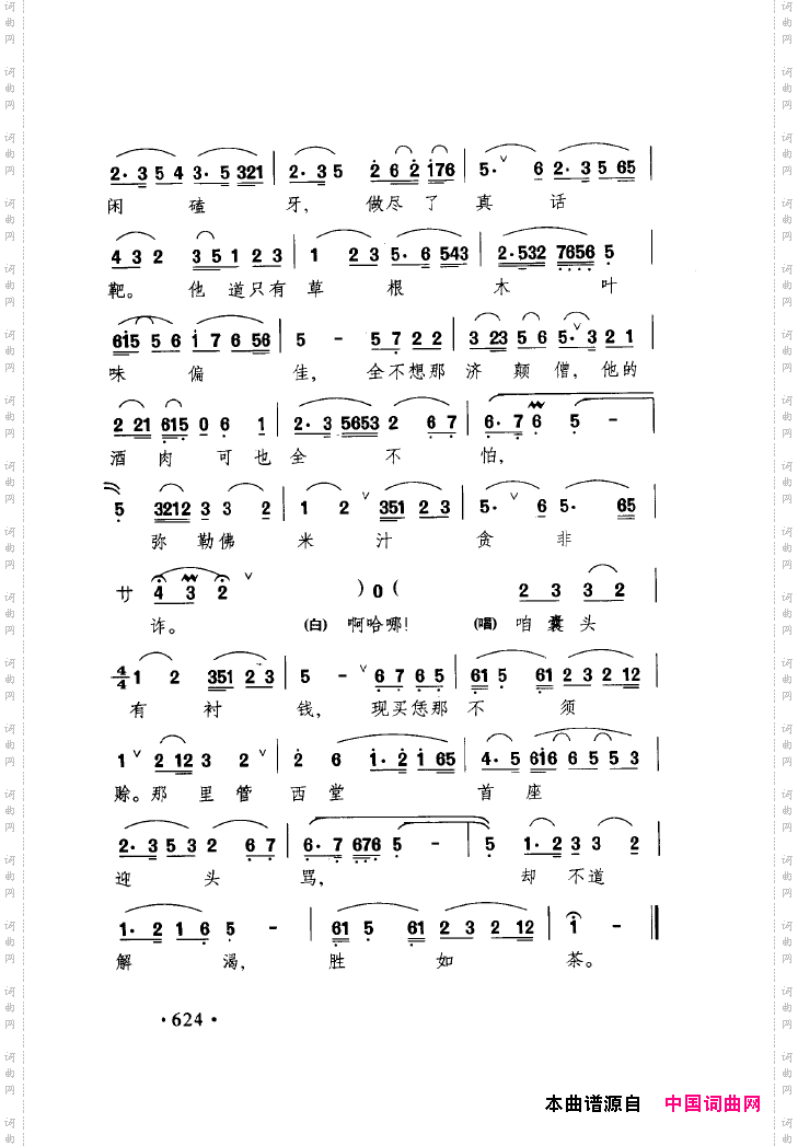 中国戏曲唱腔精选第一卷京剧昆剧601-645