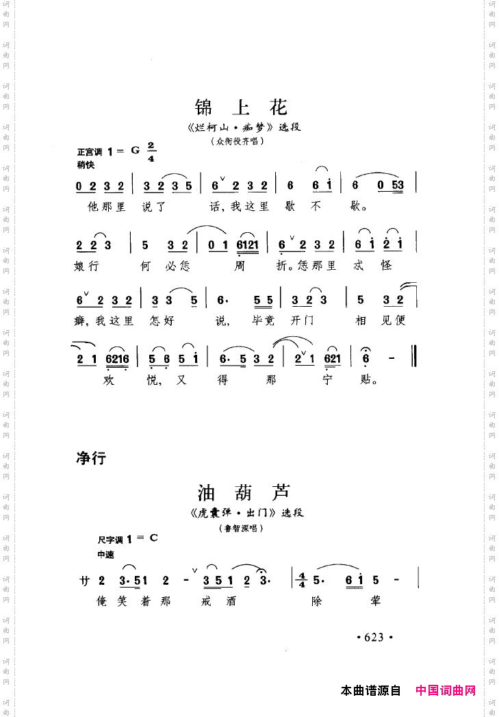 中国戏曲唱腔精选第一卷京剧昆剧601-645