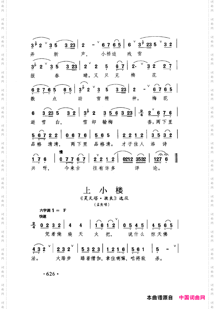 中国戏曲唱腔精选第一卷京剧昆剧601-645