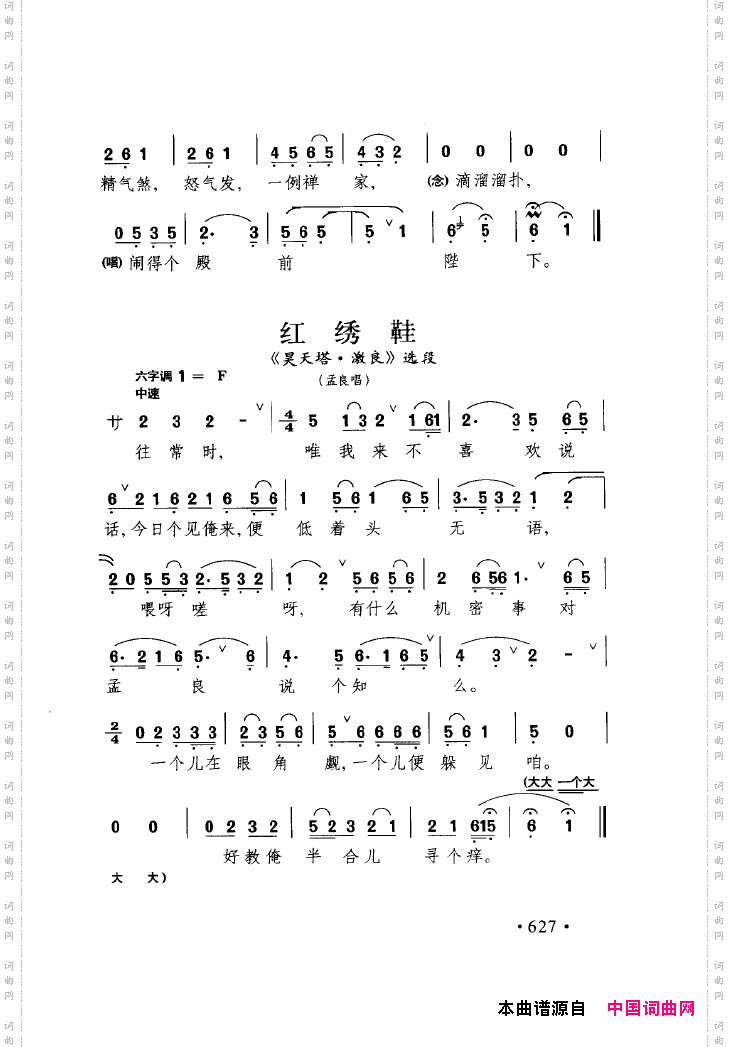 中国戏曲唱腔精选第一卷京剧昆剧601-645