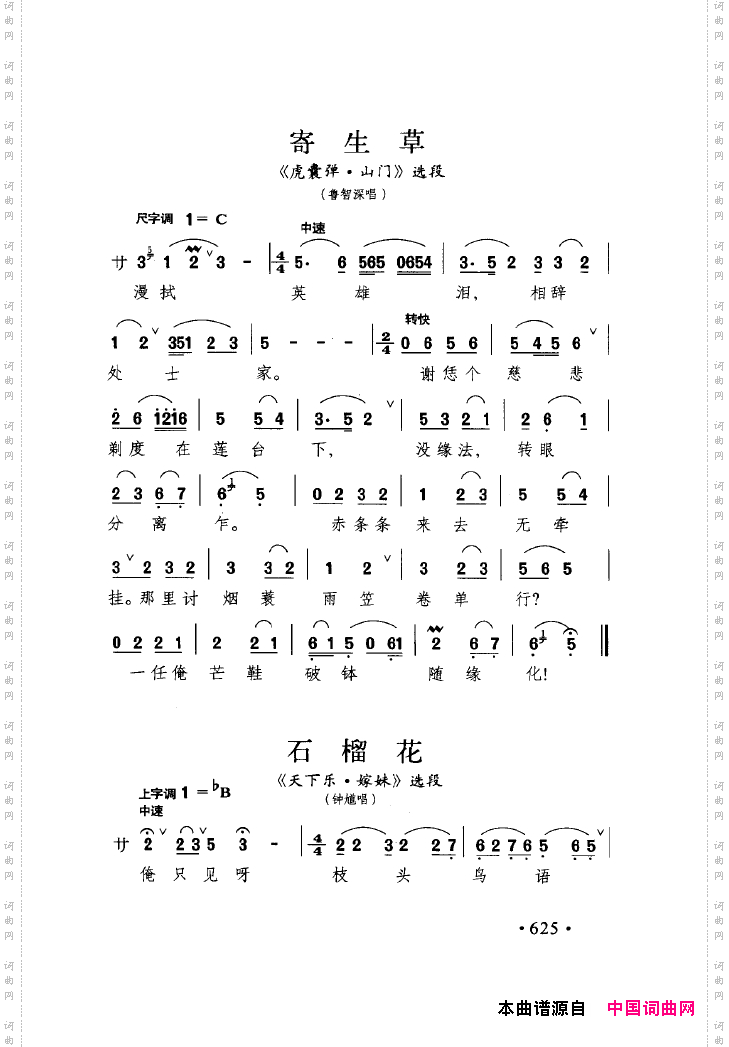 中国戏曲唱腔精选第一卷京剧昆剧601-645