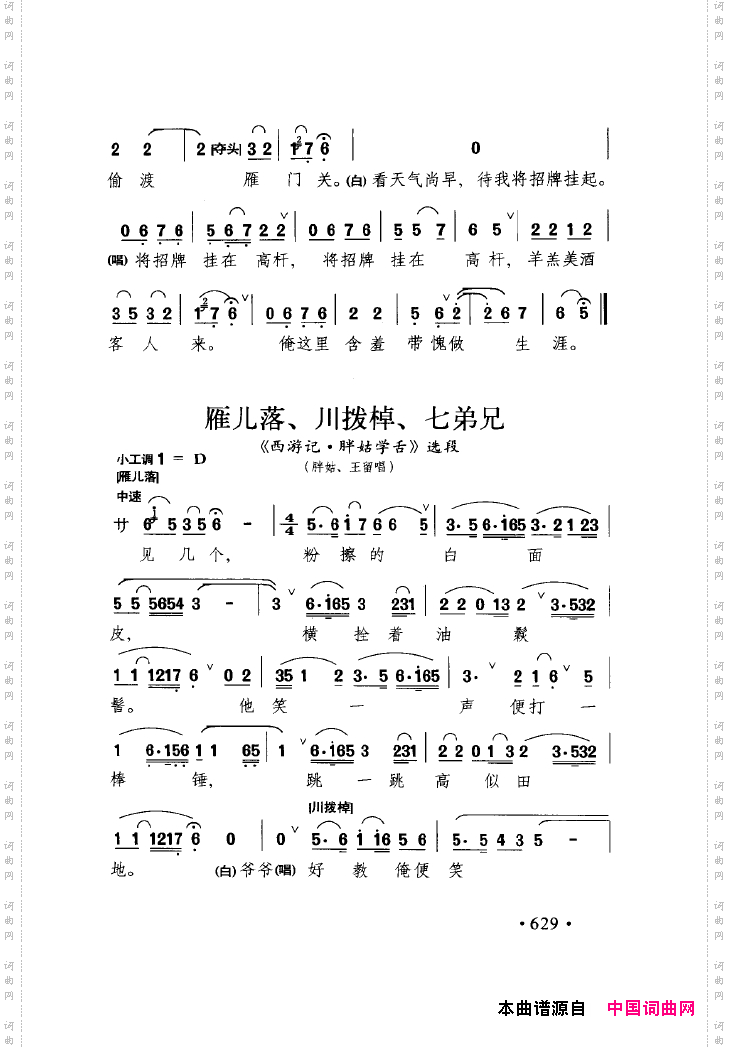 中国戏曲唱腔精选第一卷京剧昆剧601-645