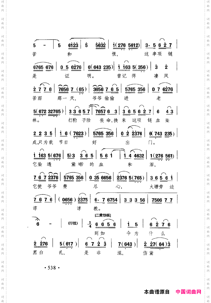 中国戏曲唱腔精选第一卷京剧昆剧551-600