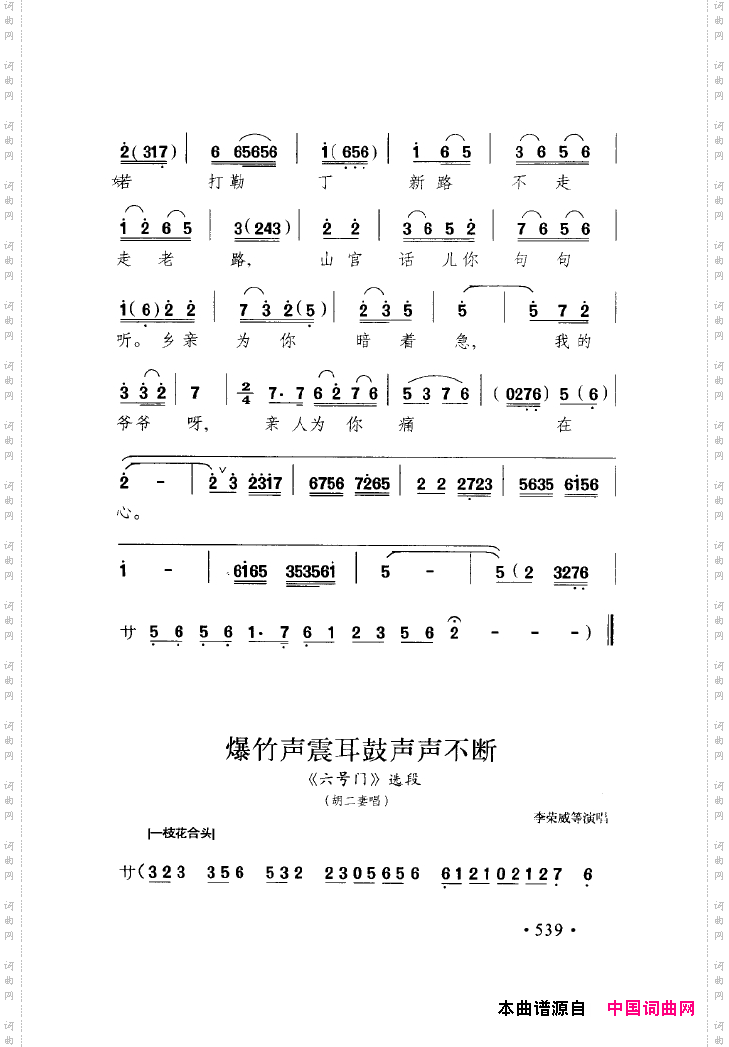 中国戏曲唱腔精选第一卷京剧昆剧551-600