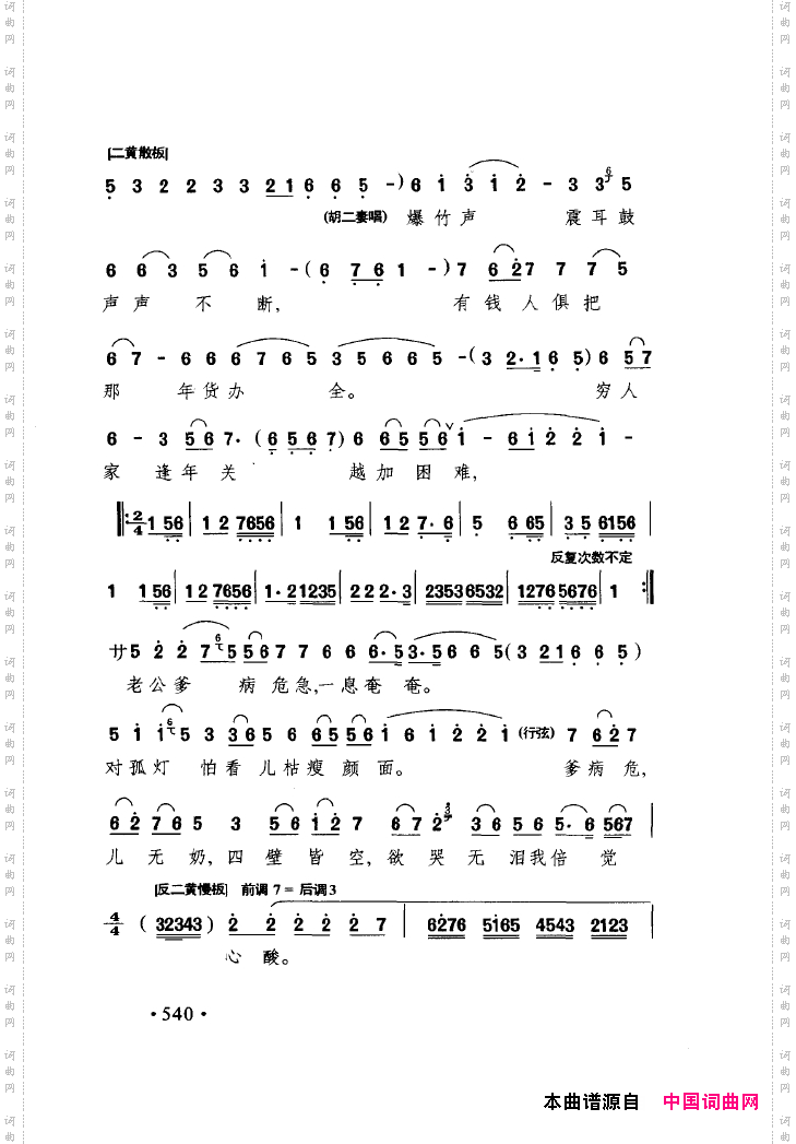 中国戏曲唱腔精选第一卷京剧昆剧551-600