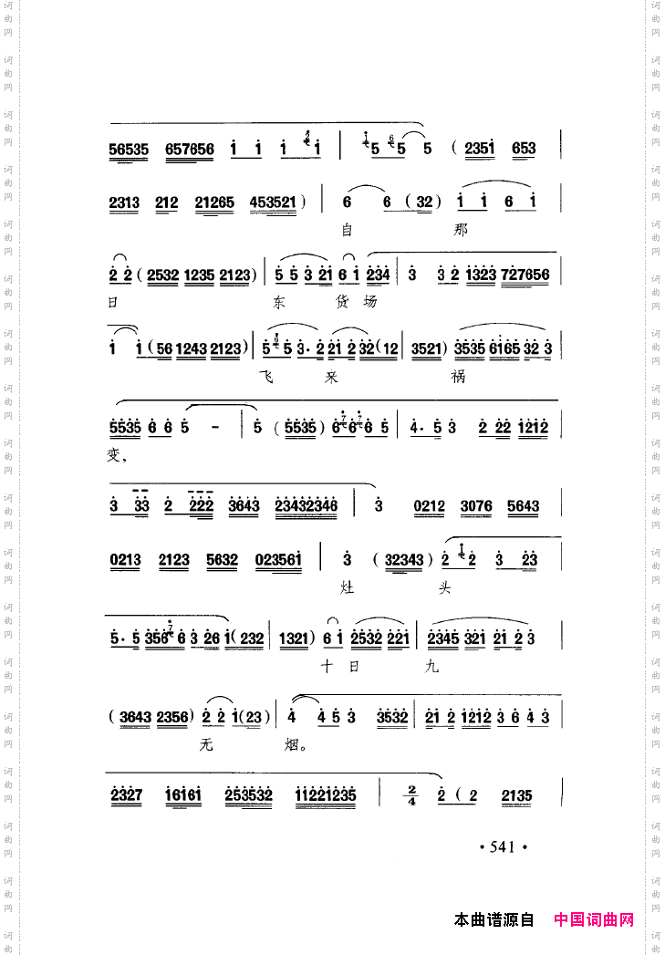 中国戏曲唱腔精选第一卷京剧昆剧551-600
