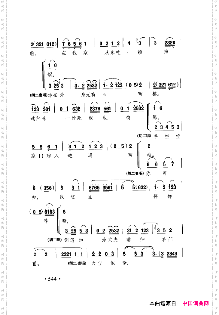中国戏曲唱腔精选第一卷京剧昆剧551-600