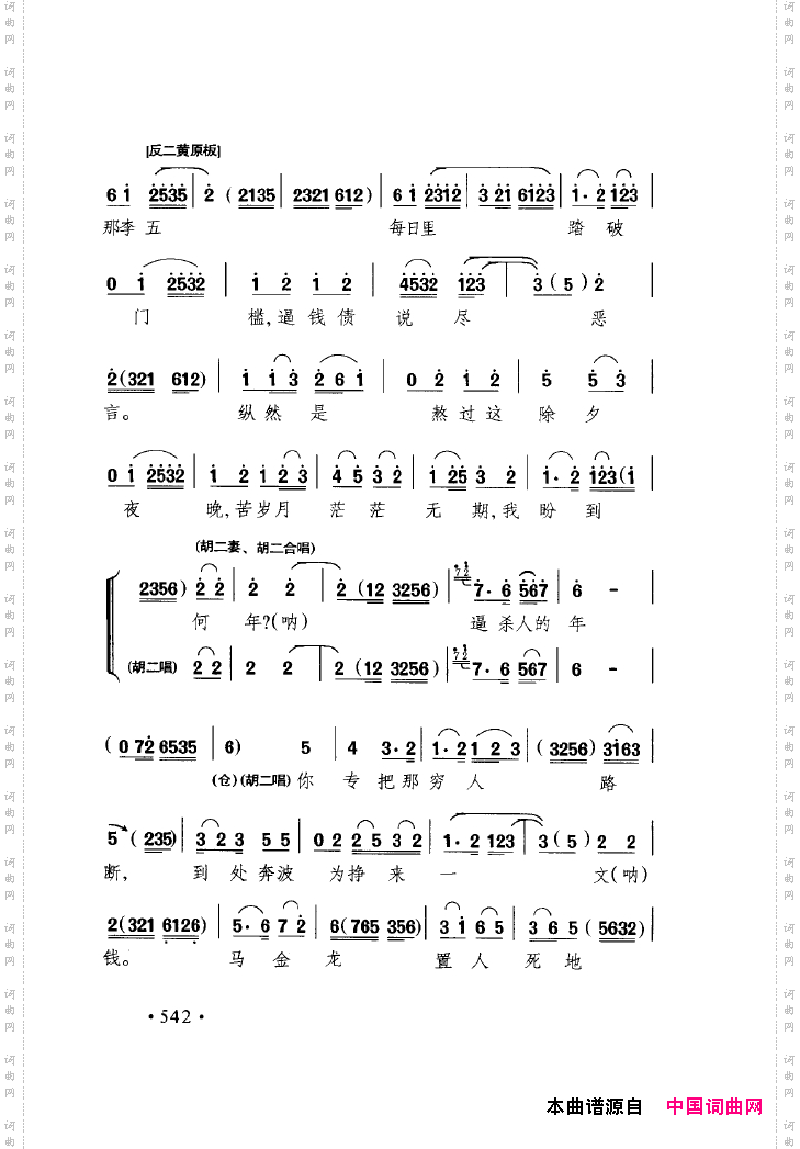 中国戏曲唱腔精选第一卷京剧昆剧551-600