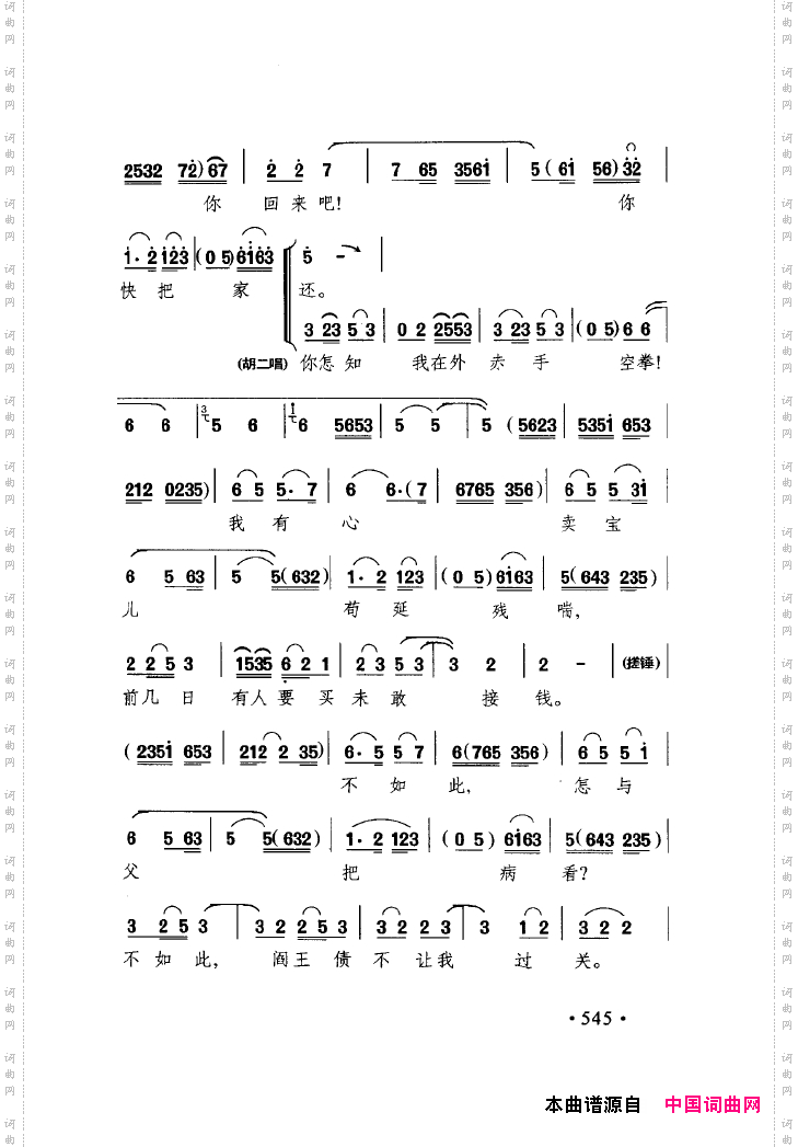 中国戏曲唱腔精选第一卷京剧昆剧551-600