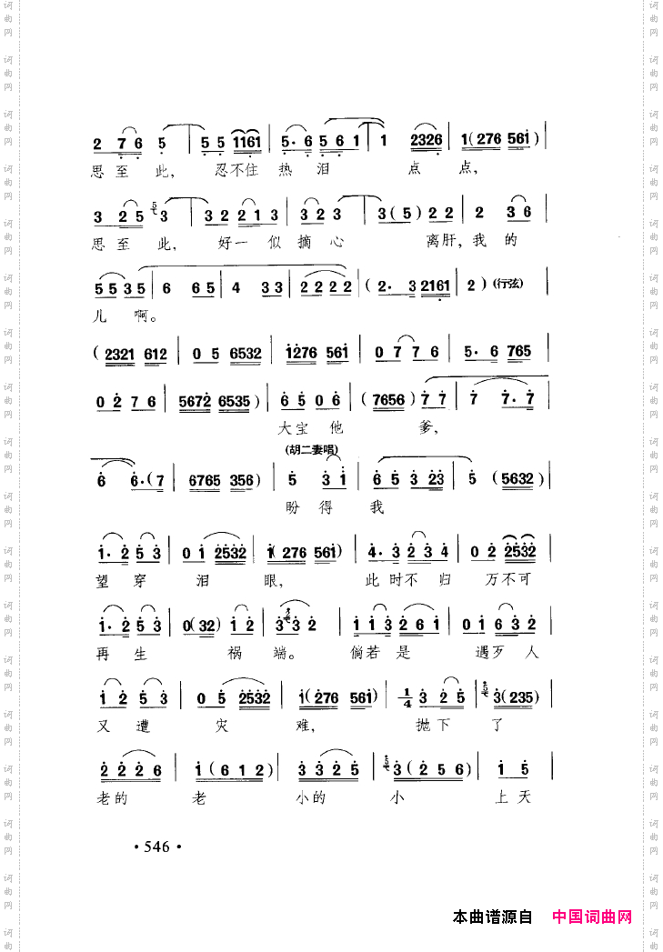 中国戏曲唱腔精选第一卷京剧昆剧551-600