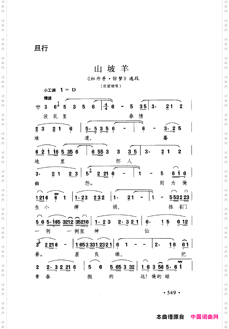 中国戏曲唱腔精选第一卷京剧昆剧551-600