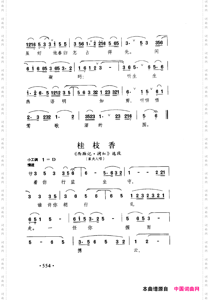 中国戏曲唱腔精选第一卷京剧昆剧551-600