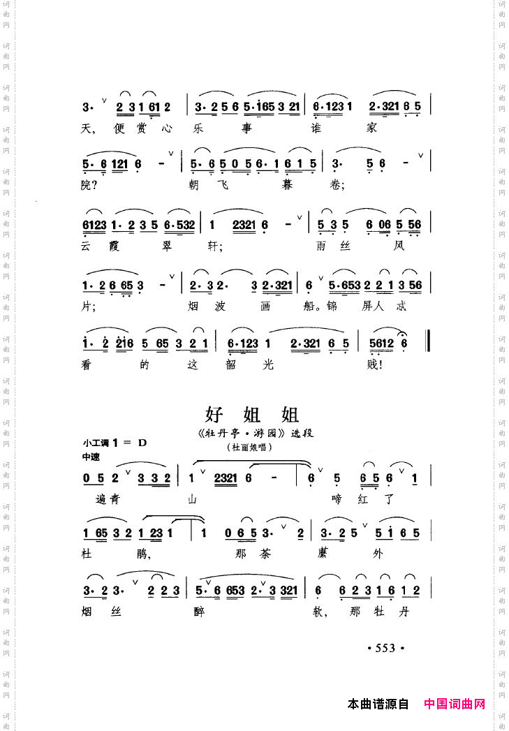 中国戏曲唱腔精选第一卷京剧昆剧551-600