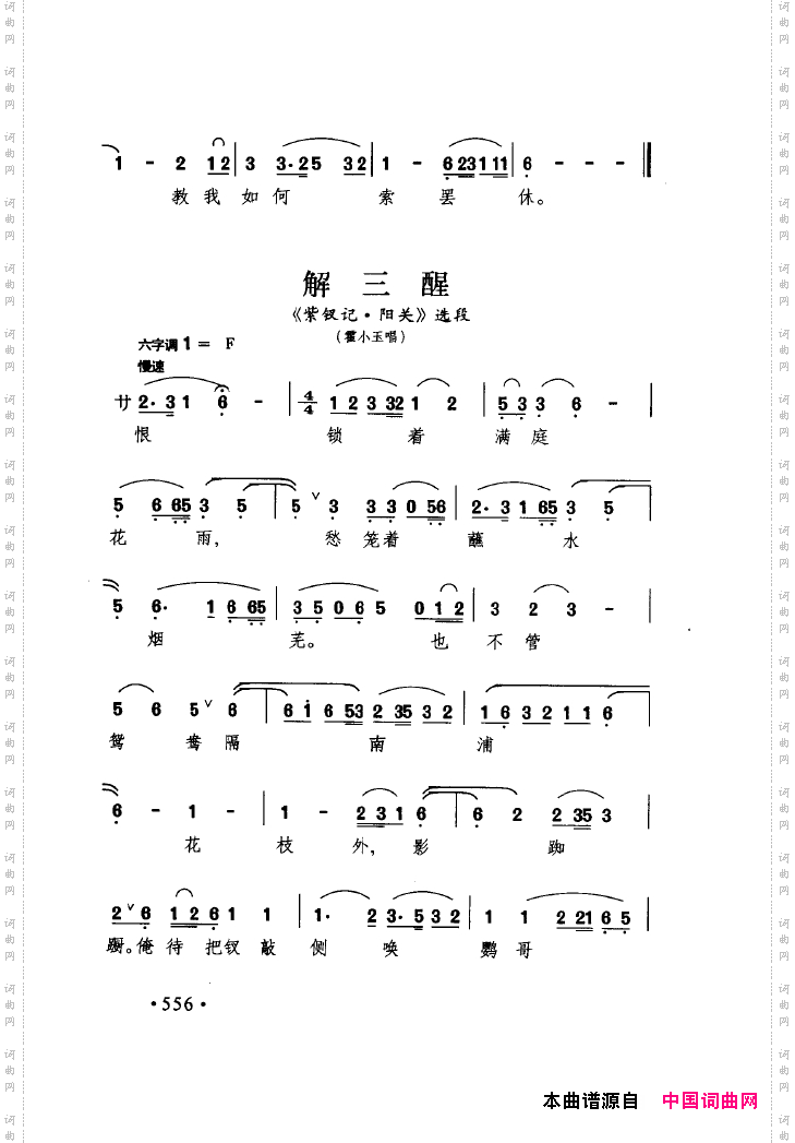中国戏曲唱腔精选第一卷京剧昆剧551-600
